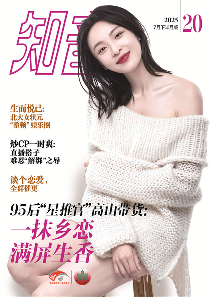 知音杂志 2025年7月下半月版